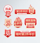 电商促销标签集合