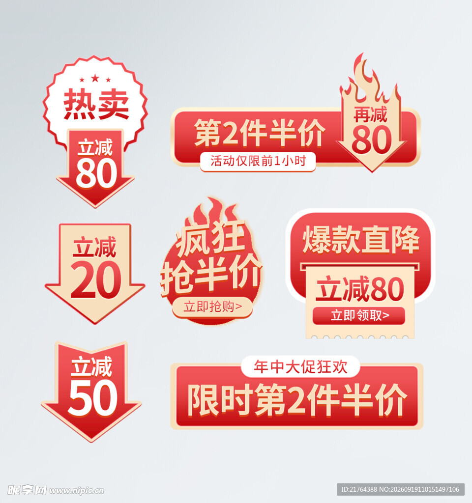 电商促销标签集合