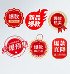 爆款促销标签集合