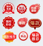 电商促销标签集合