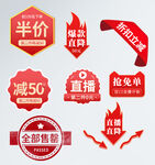 电商促销图标集合