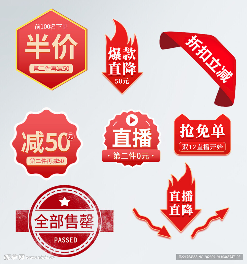 电商促销图标集合