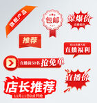 电商促销标签集合