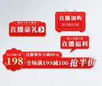 直播福利优惠活动标签