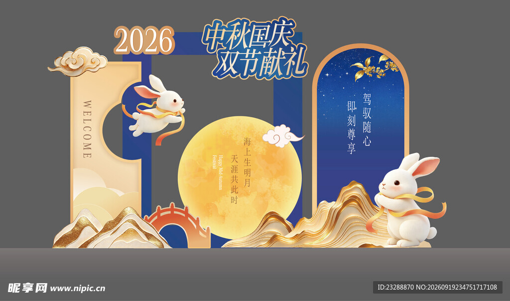 中秋节