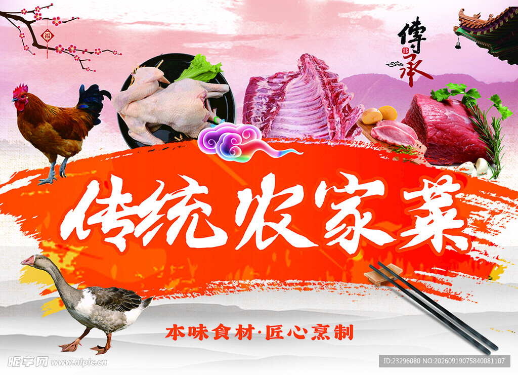 传统农家菜 品味乡村风味