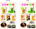 公主请喝奶茶套餐展示
