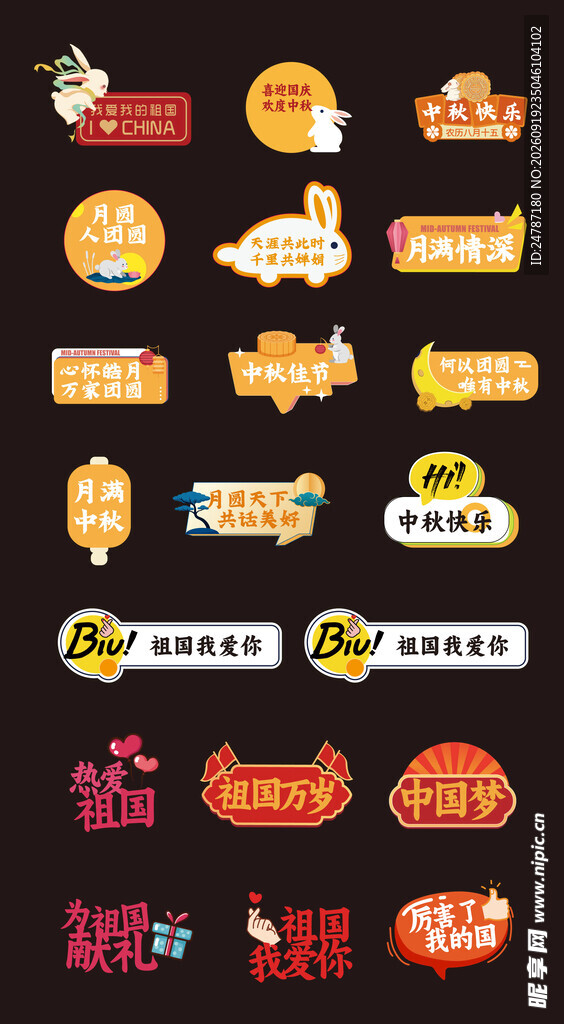 中秋节元素