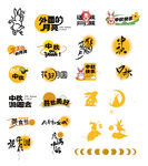 中秋节元素