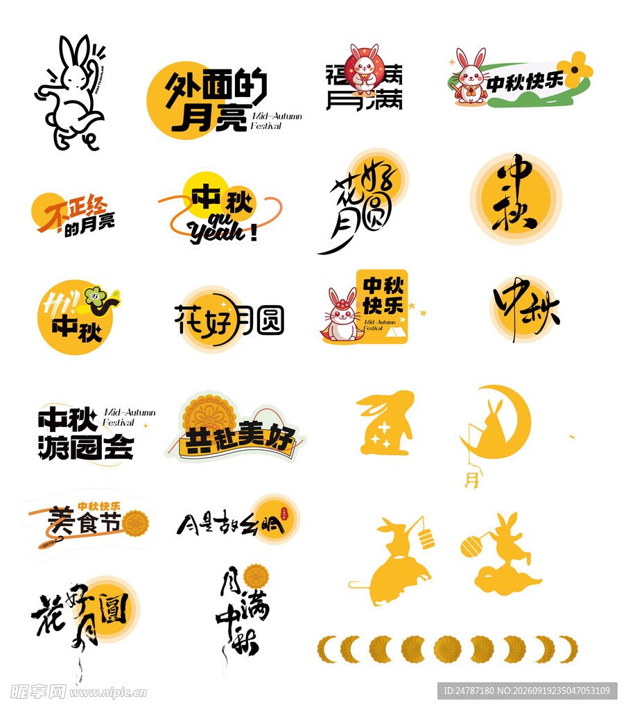 中秋节元素