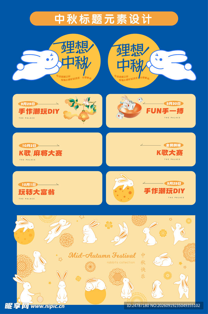 中秋节元素
