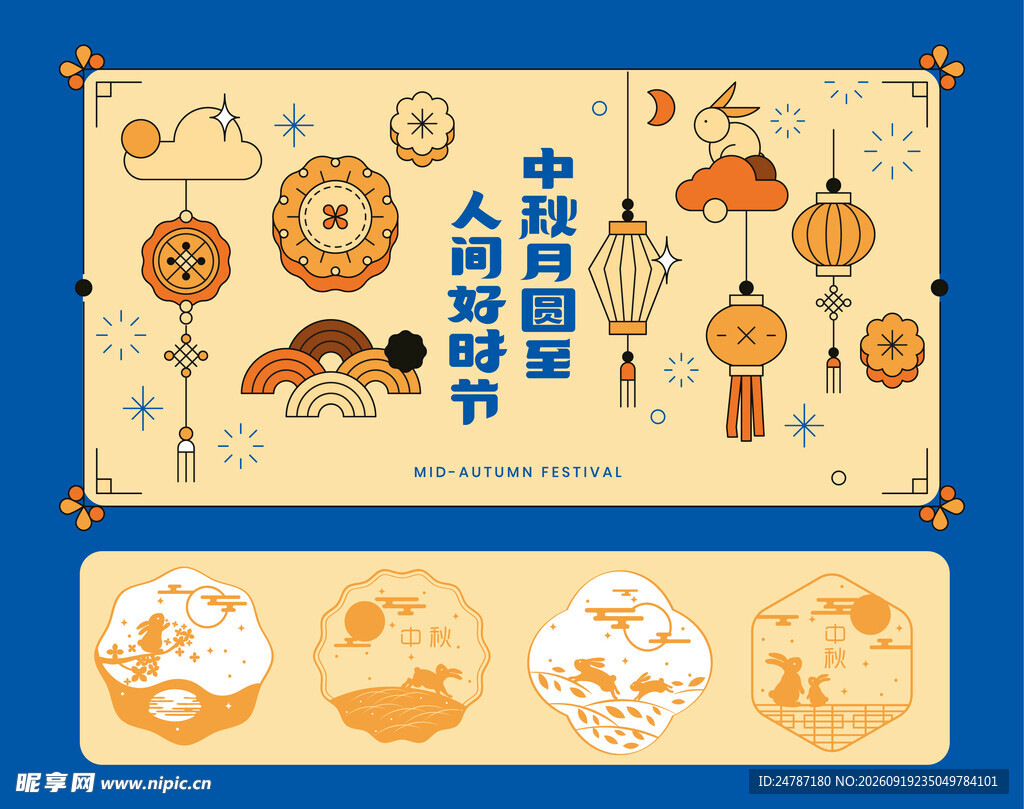 中秋节元素