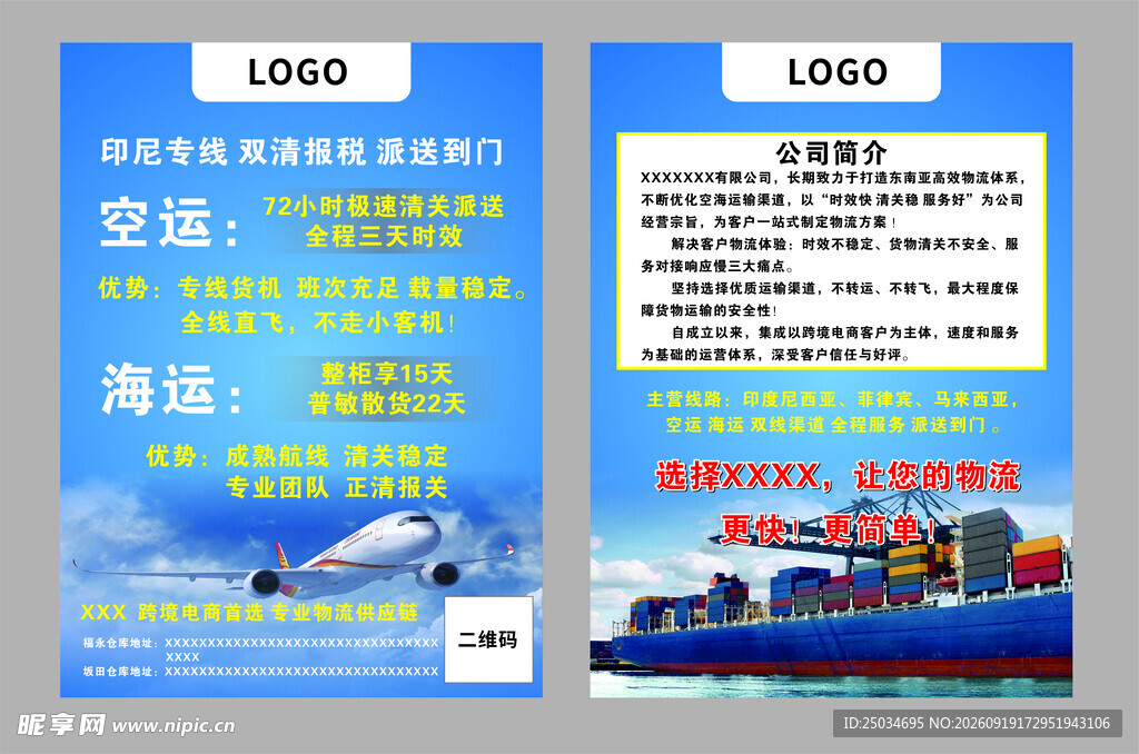 物流运输服务宣传海报