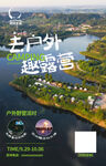 生态景观宣传海报