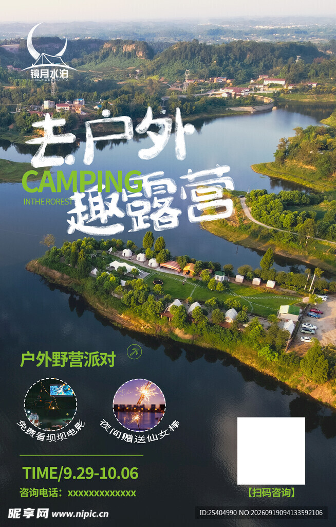 生态景观宣传海报