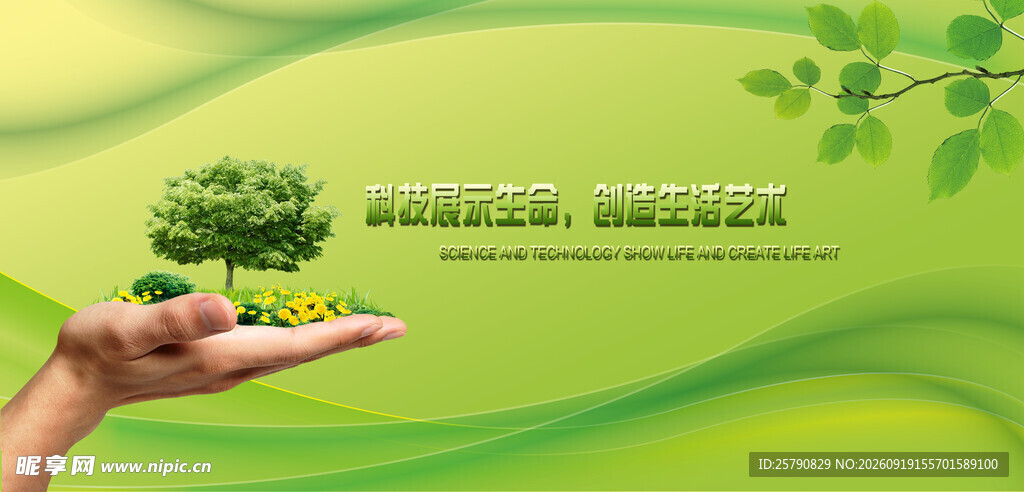 绿色环保绿色背景