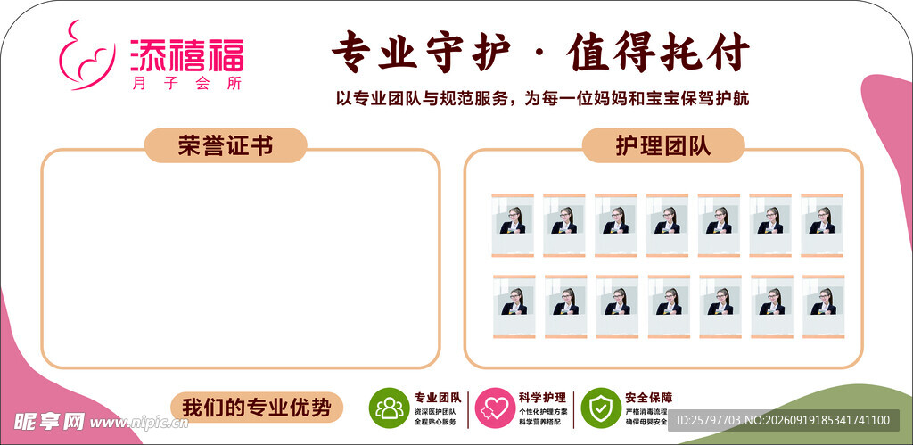 月子中心形象墙