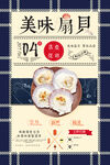 扇贝海报 