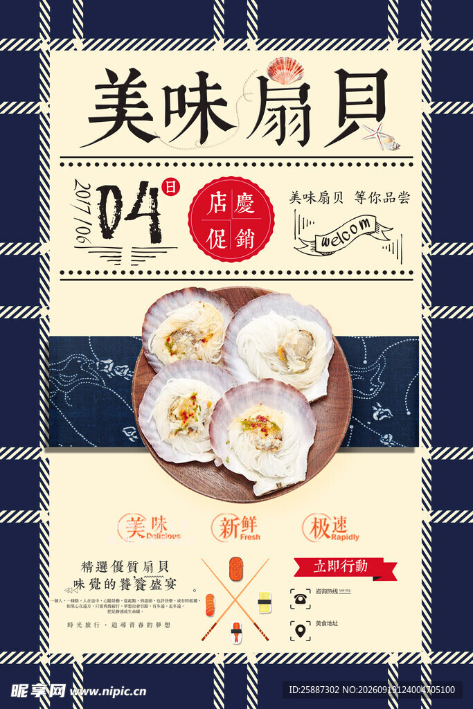 扇贝海报 
