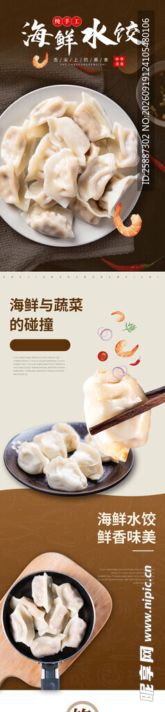 水饺详情页