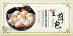 生煎包 