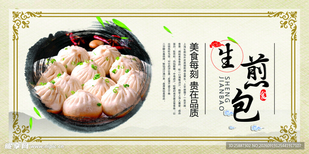 生煎包 