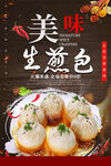 生煎包 