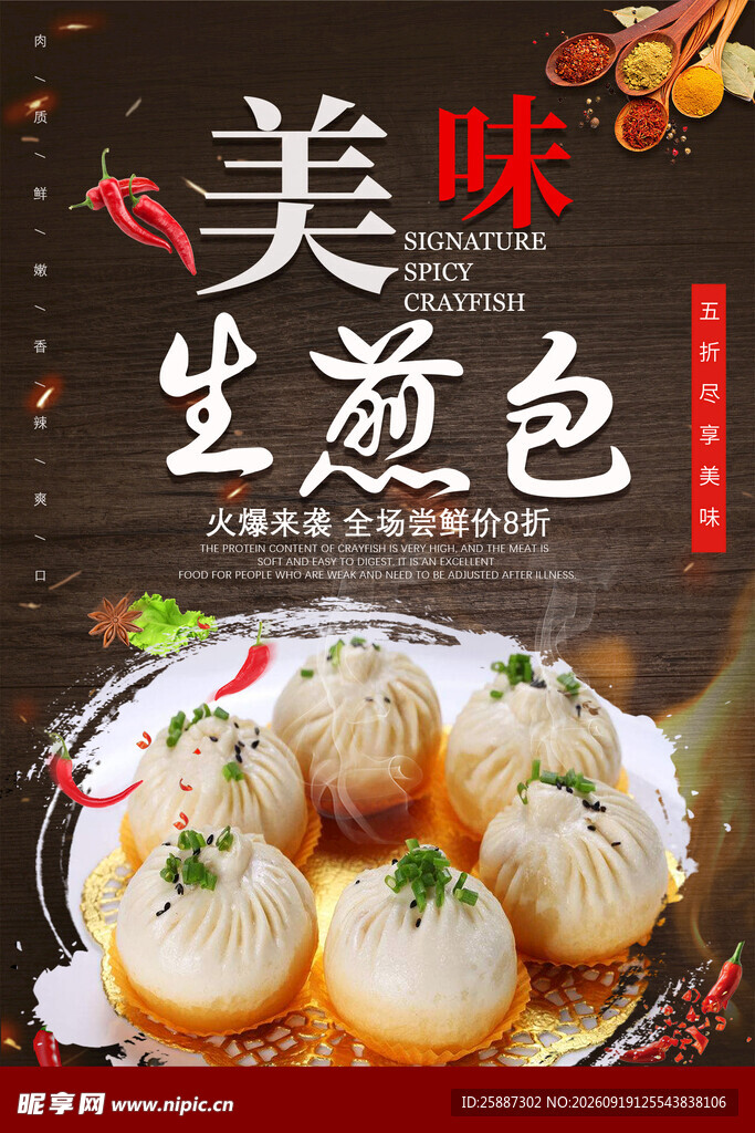 生煎包 