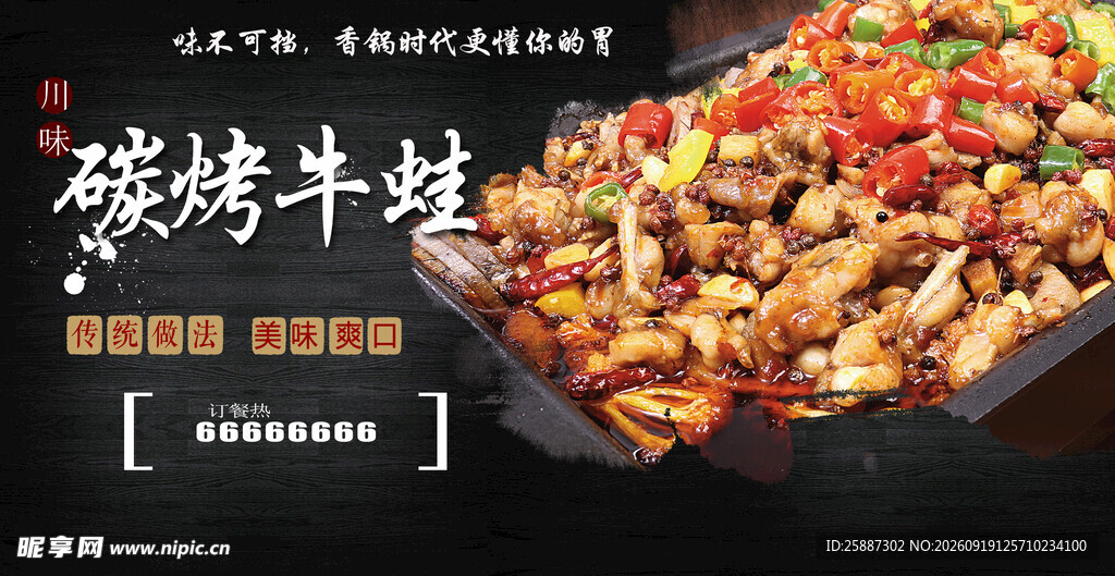 碳烤牛蛙