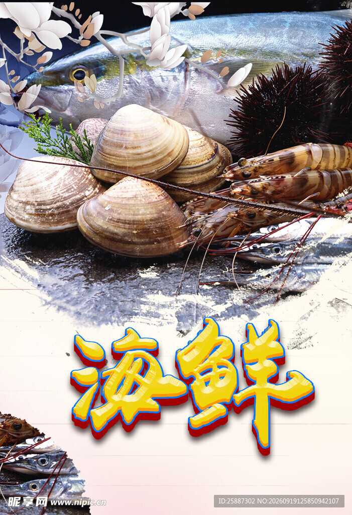 海鲜扇贝