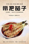 烤茄子