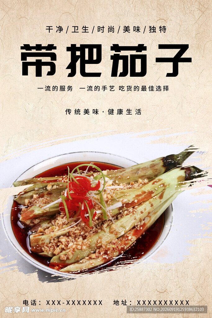 烤茄子