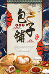 早餐包子