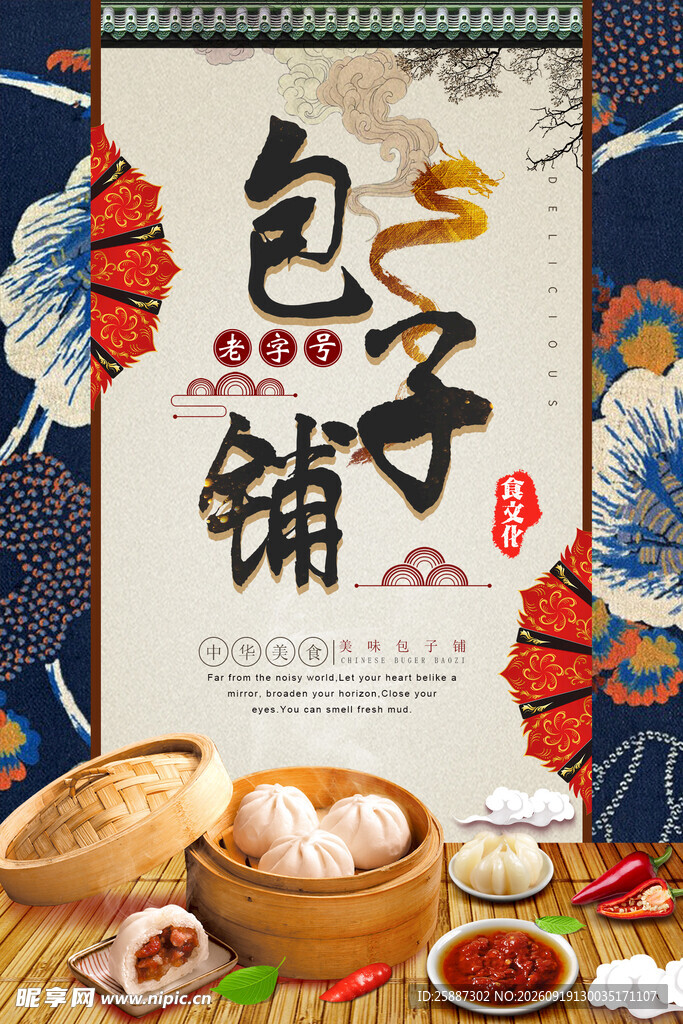 早餐包子