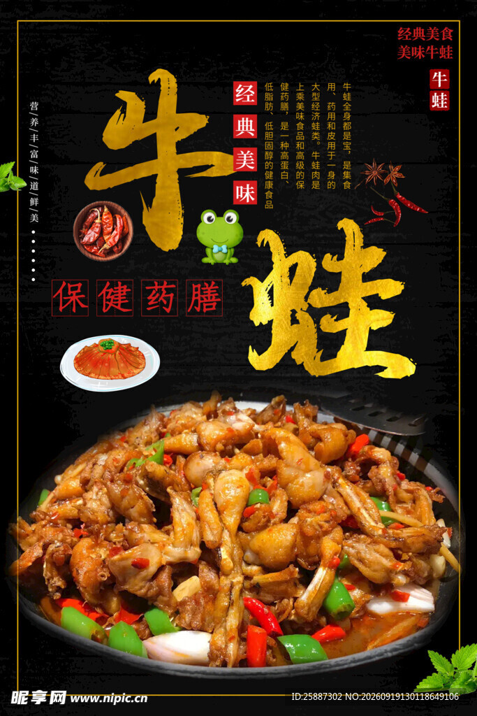牛蛙海报 
