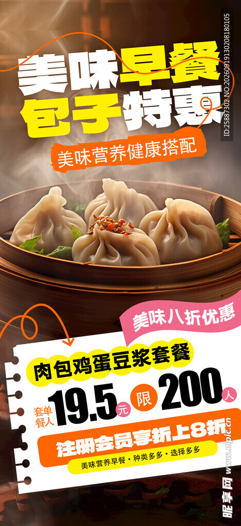 早餐包子