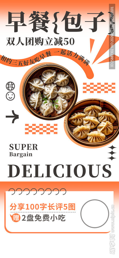 早餐包子