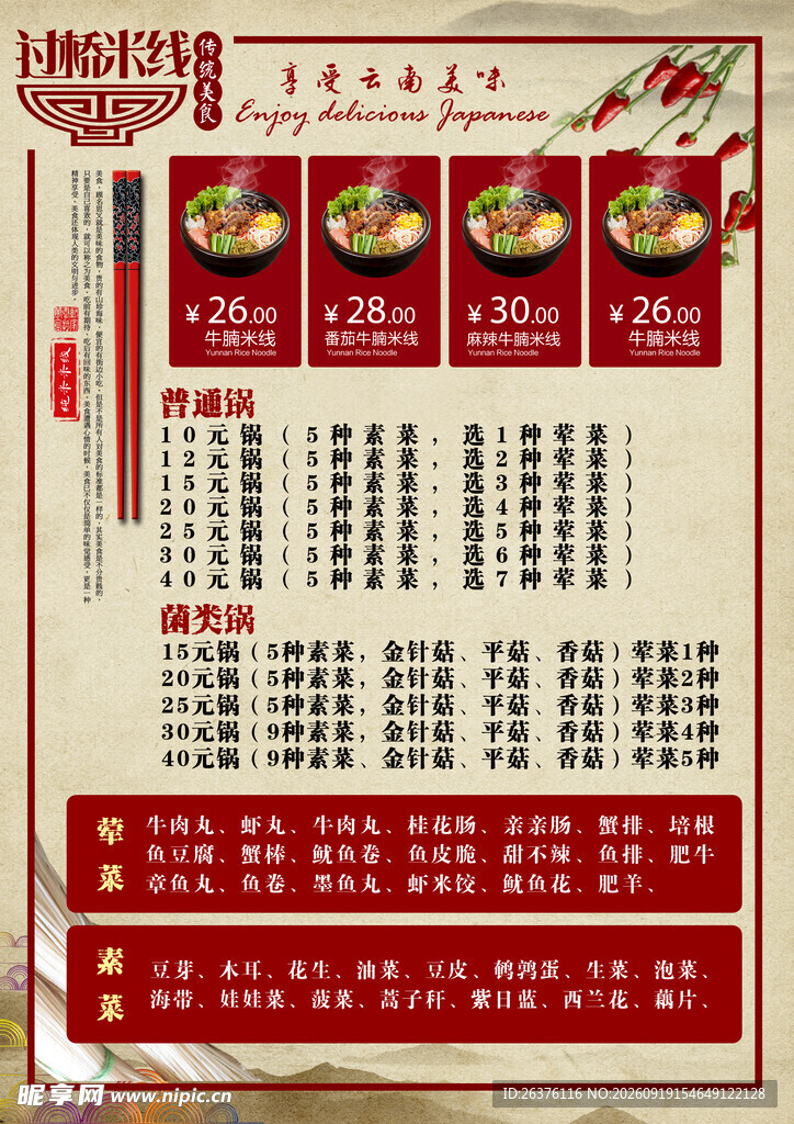 过桥米线点菜单