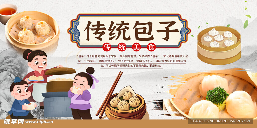 包子 