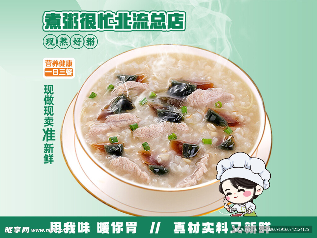 皮蛋瘦肉粥