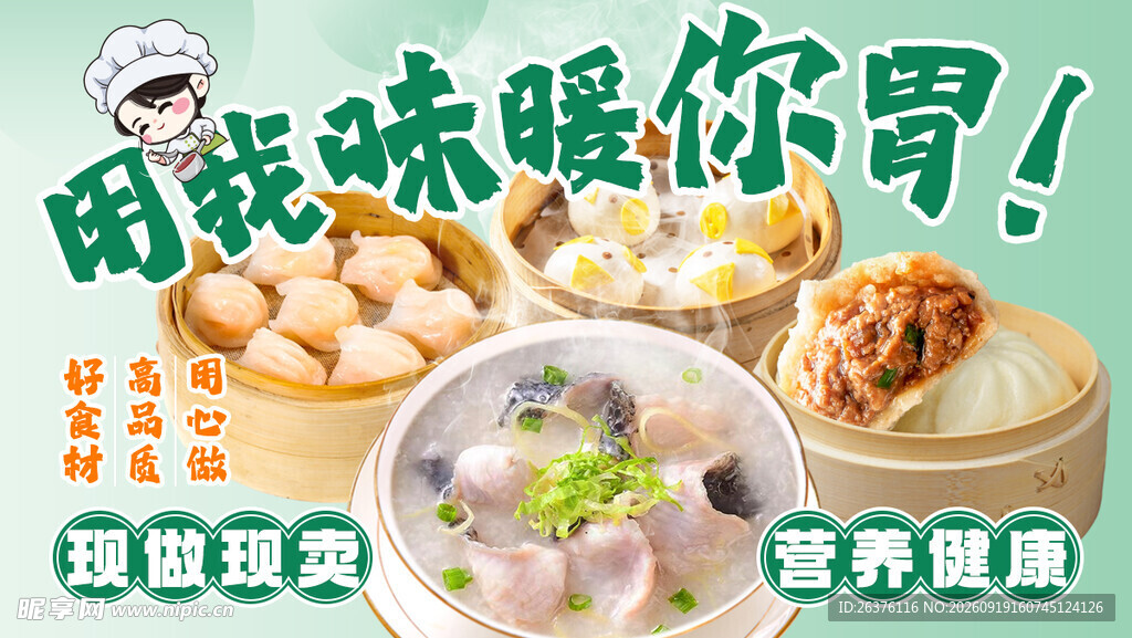  早餐海报 
