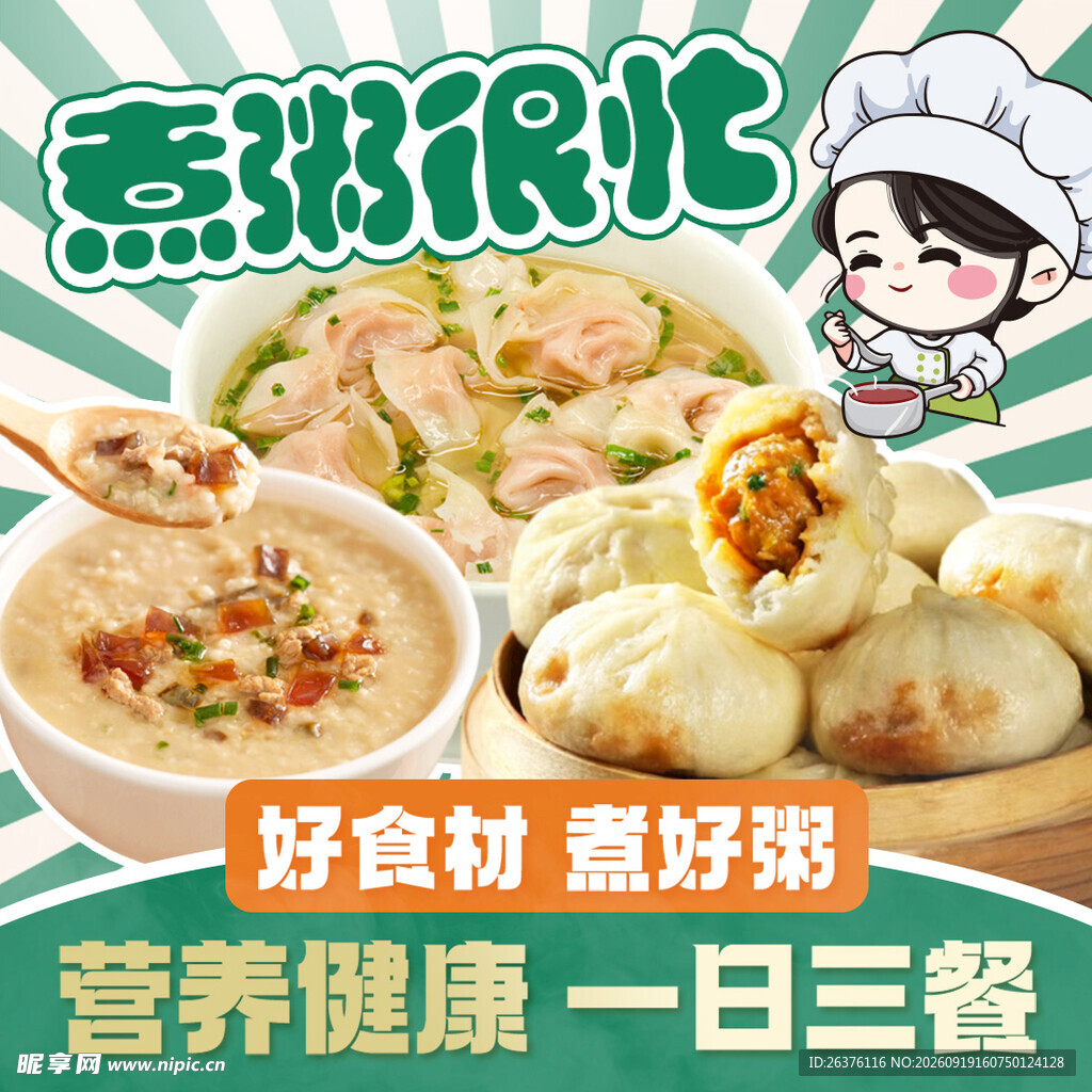  早餐海报 