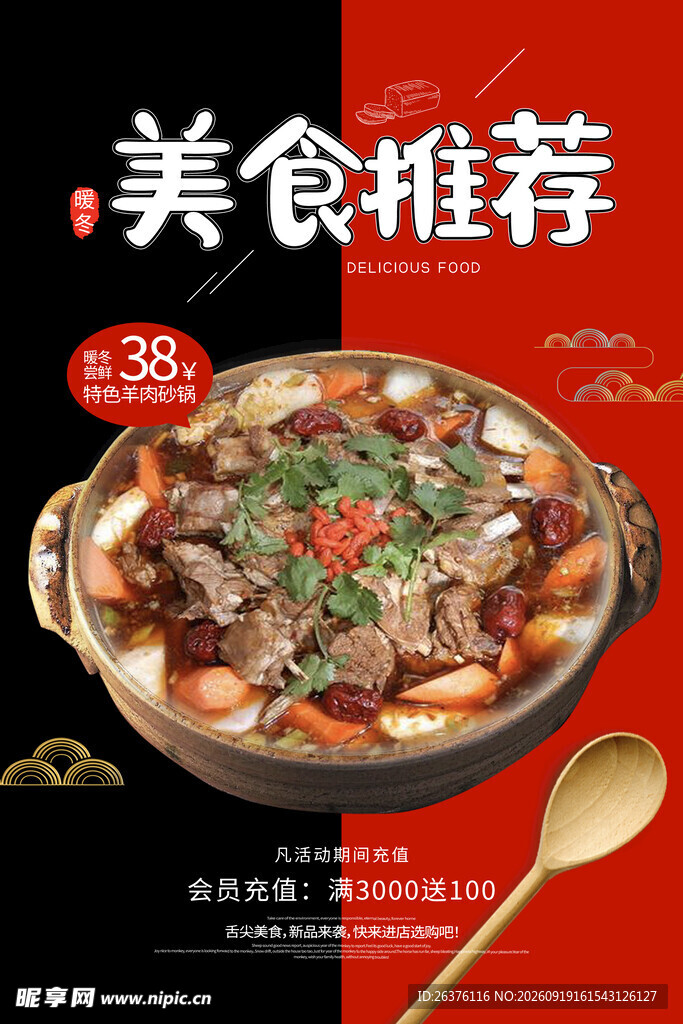 羊肉砂锅