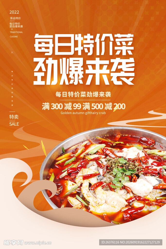 鱼火锅 