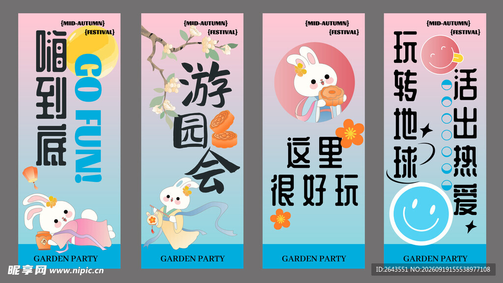 国潮多彩中秋美陈物料道旗条幅