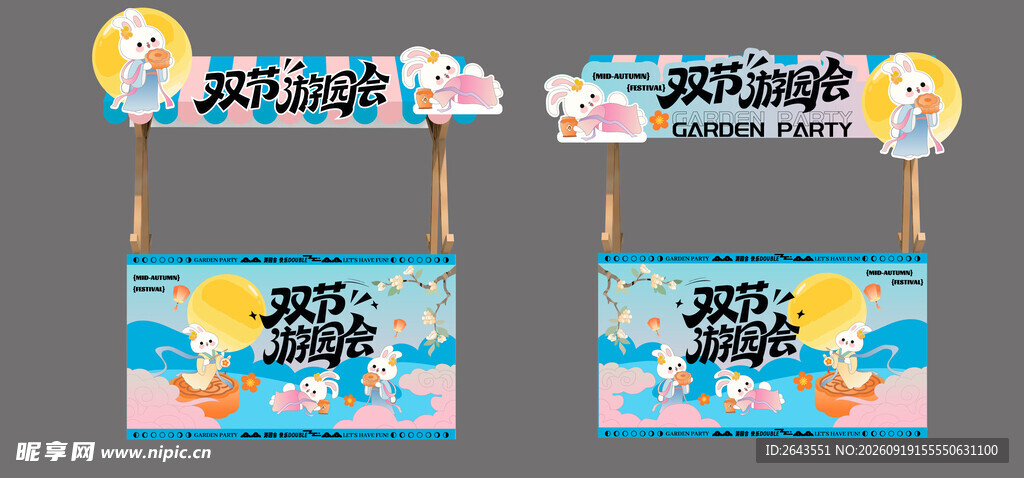 国潮多彩中秋美陈物料花车