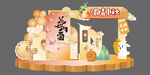国潮中秋节活动美陈物料背景板