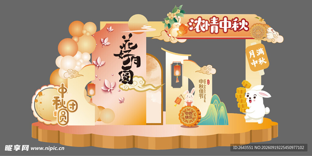 国潮中秋节活动美陈物料背景板