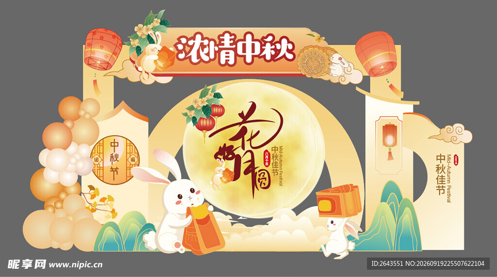 国潮中秋节活动美陈物料背景板