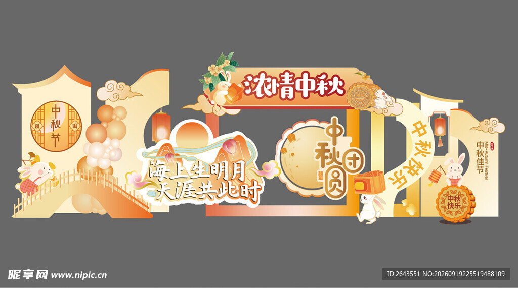 国潮中秋节活动美陈物料背景板